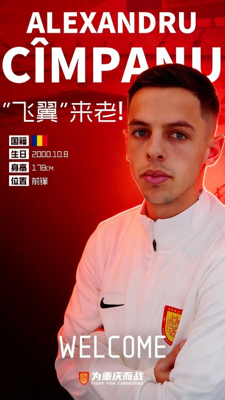 重庆铜梁龙官方：罗马尼亚边锋肯帕努以租借形式加盟球队