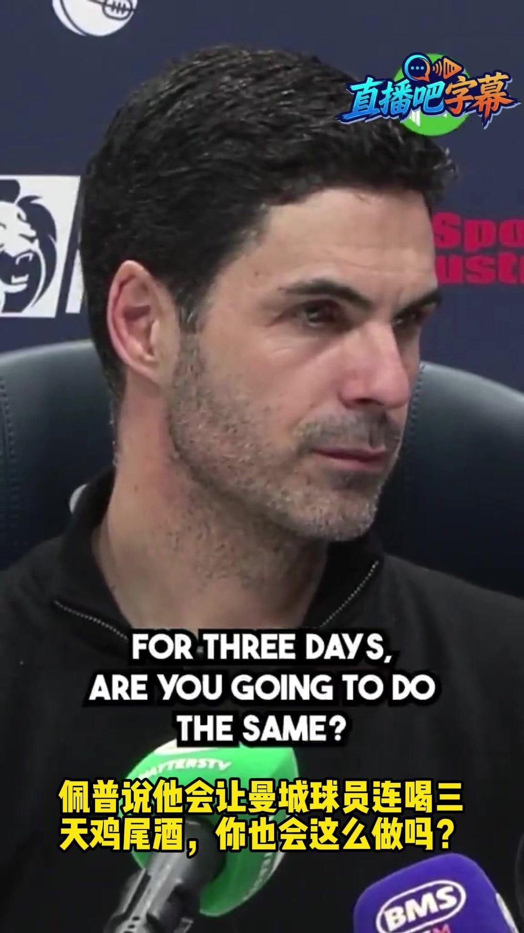 瓜帅允许球员赢球后喝酒？塔帅：我不喝鸡尾酒，会按自己方式庆祝