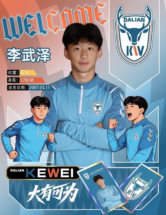 官方：原上海海港梯队边卫李武泽加盟中乙球队大连可为