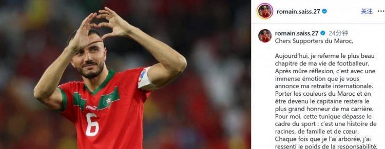 曾效力狼队！官方：35岁后腰罗曼·赛斯宣布从摩洛哥国家队退役