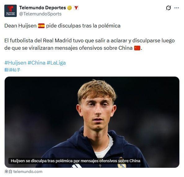 美媒报道赫伊森辱华:他想通过道歉翻篇 皇马的反应仅限于支持球员