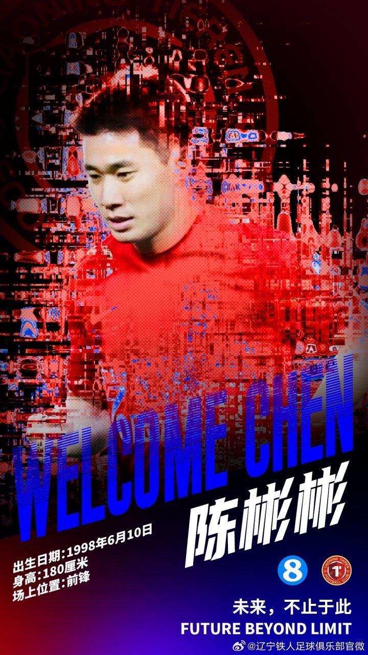 前国奥队长！官方：27岁陈彬彬加盟辽宁铁人，去年中甲28场4球8助