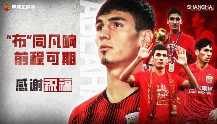 【感谢 祝福】球员阿布拉汗·哈力克正式离队，加盟河南俱乐部