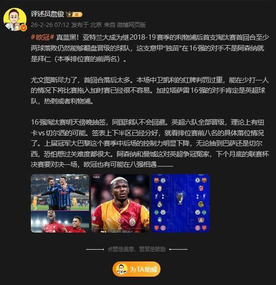 詹俊：尤文尽力了；巴黎无论抽到巴萨还是切尔西难度都很大