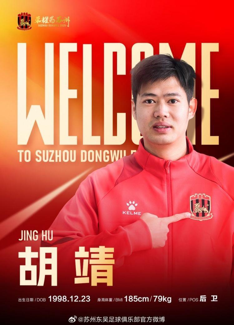 曾在比赛中心脏骤停！官方：胡靖退役转型担任苏州东吴预备队助教