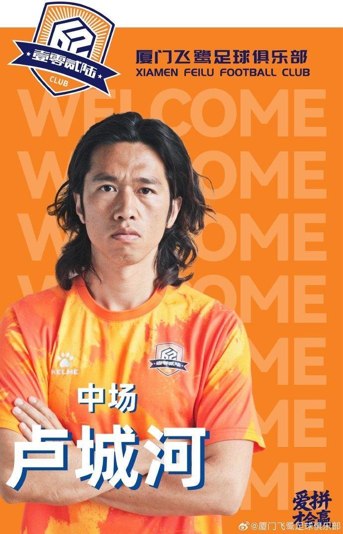 接连签人！官方：厦门飞鹭签下卢城河、吴畏、陈曾三名球员