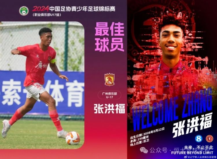 恒大足校：感谢王庚睿、张洪福的贡献，也感谢两中超俱乐部的认可