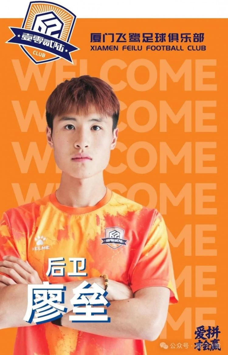 官方：廖垒、努艾力·孜明、顾嘉逸加盟厦门飞鹭