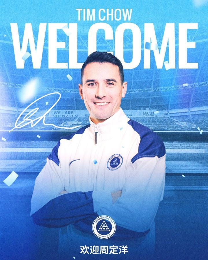 深圳新鹏城冬窗汇总：三外援、周定洋、戴伟浚加盟，拜合拉木离队