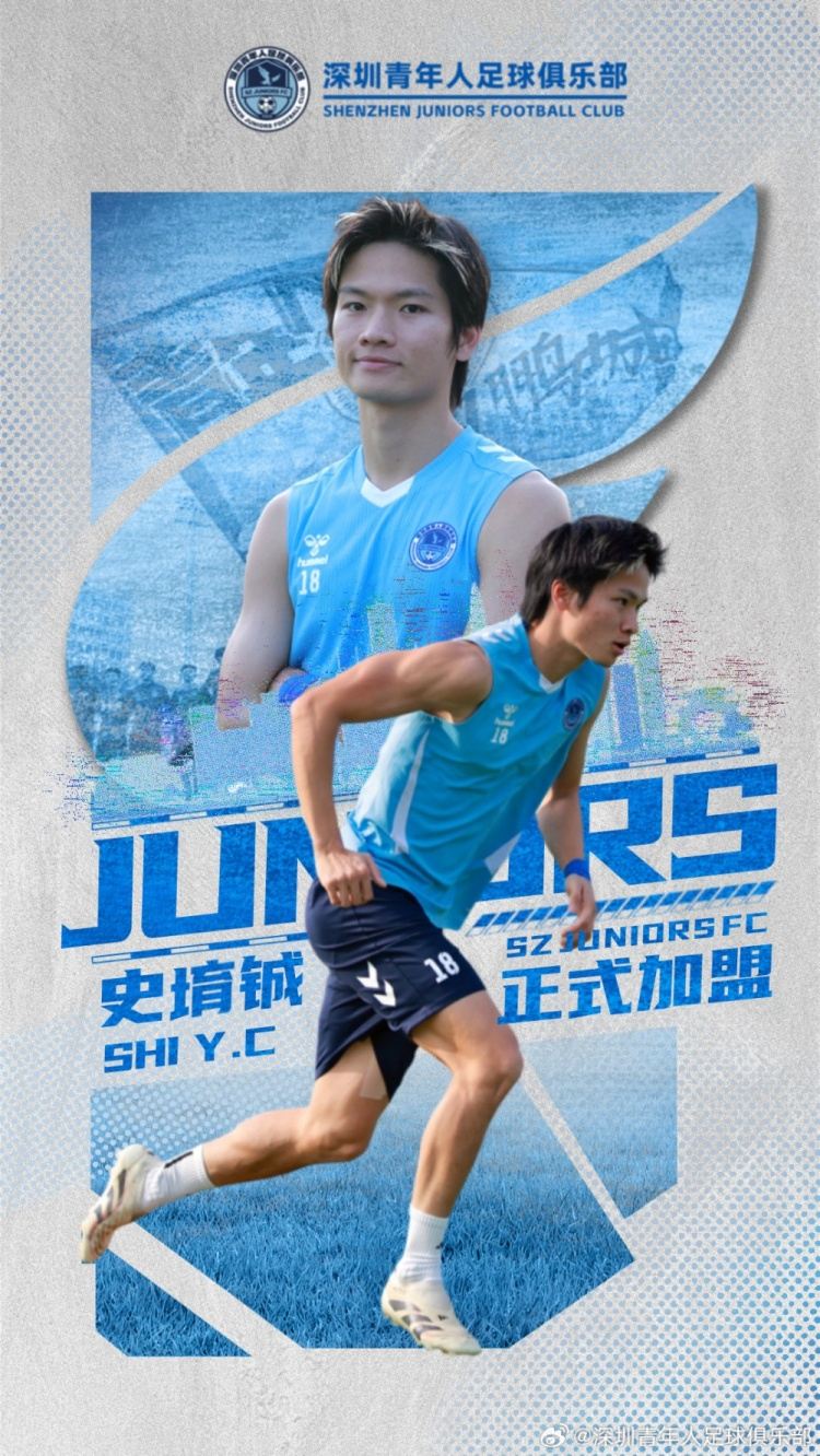官方：国安球员史堉铖正式加盟深圳青年人，此前已在该队租借两年