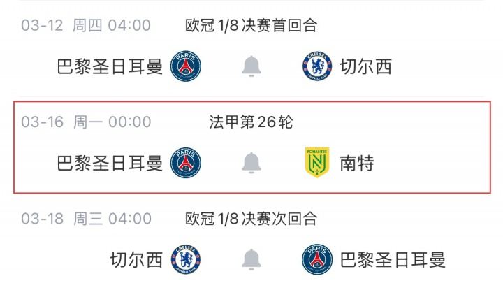 让路欧冠！法职联：巴黎为备战切尔西申请联赛延期，南特已同意