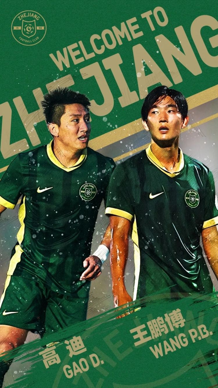 浙江队官方：36岁前锋高迪、22岁后卫王鹏博正式加盟球队