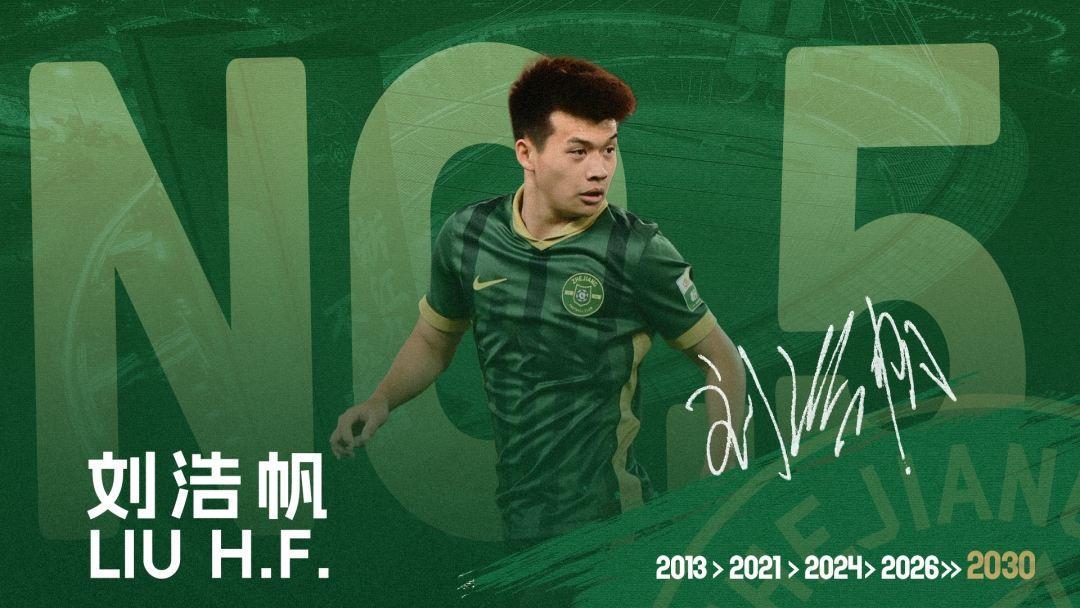 官方：浙江队与22岁国脚刘浩帆续约至2030年