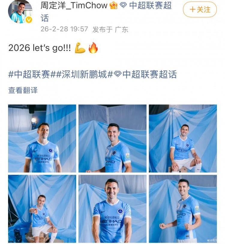 周定洋社媒晒身穿新鹏城球衣定妆照：2026，冲冲冲！