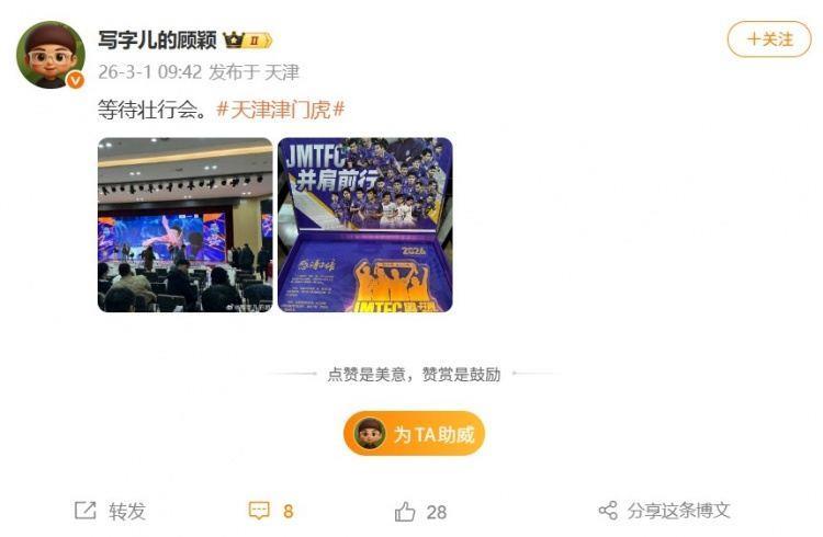 充满挑战的新赛季！记者晒天津津门虎壮行会现场照片