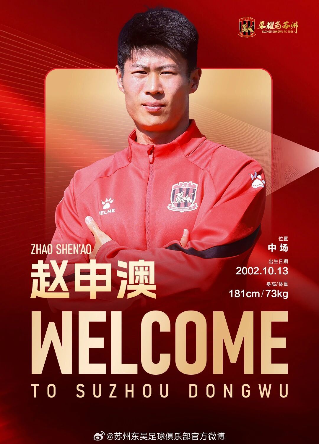 经友好协商并达成一致，赵申澳、王玉龙、宋攀等12人加盟苏州东吴