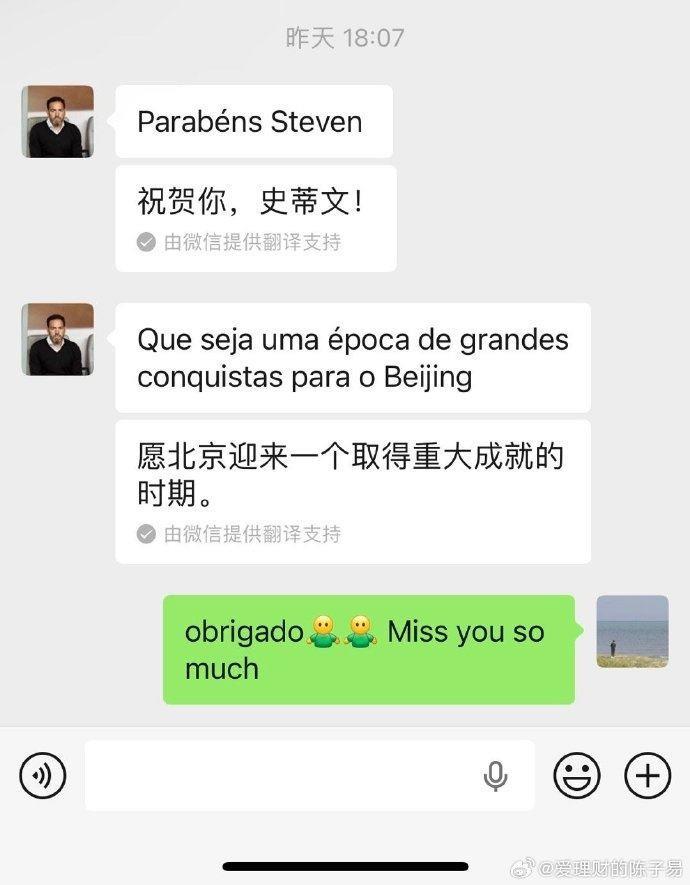 有情有义！国安新闻官晒聊天截图，苏亚雷斯祝贺球队夺得超级杯