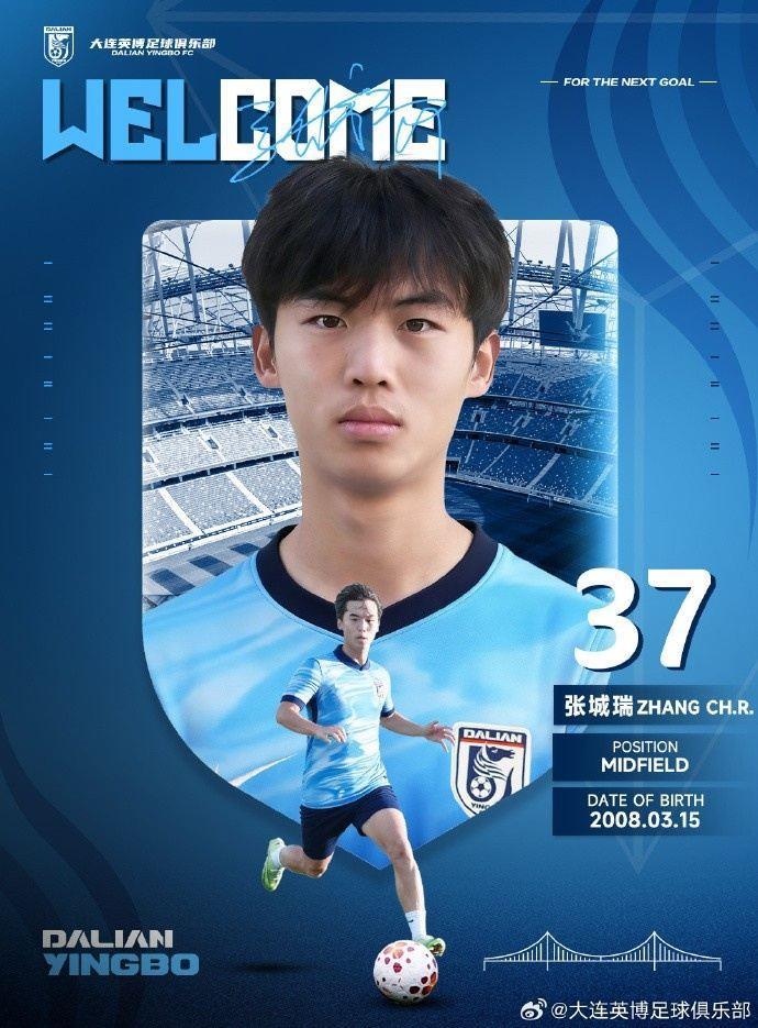 官方：4名小将提拔进入大连英博一线队，年纪最小的只有17岁