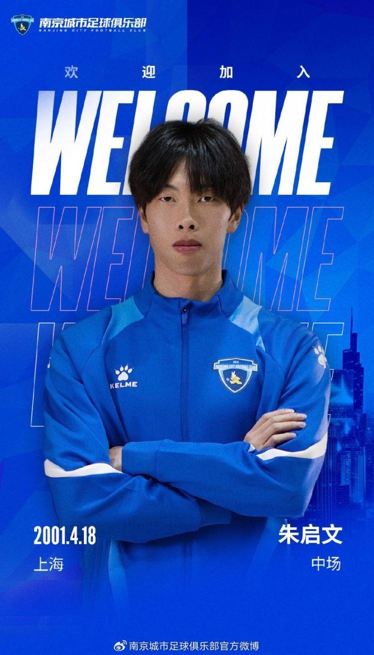 官宣｜朱启文转会加盟南京城市足球俱乐部