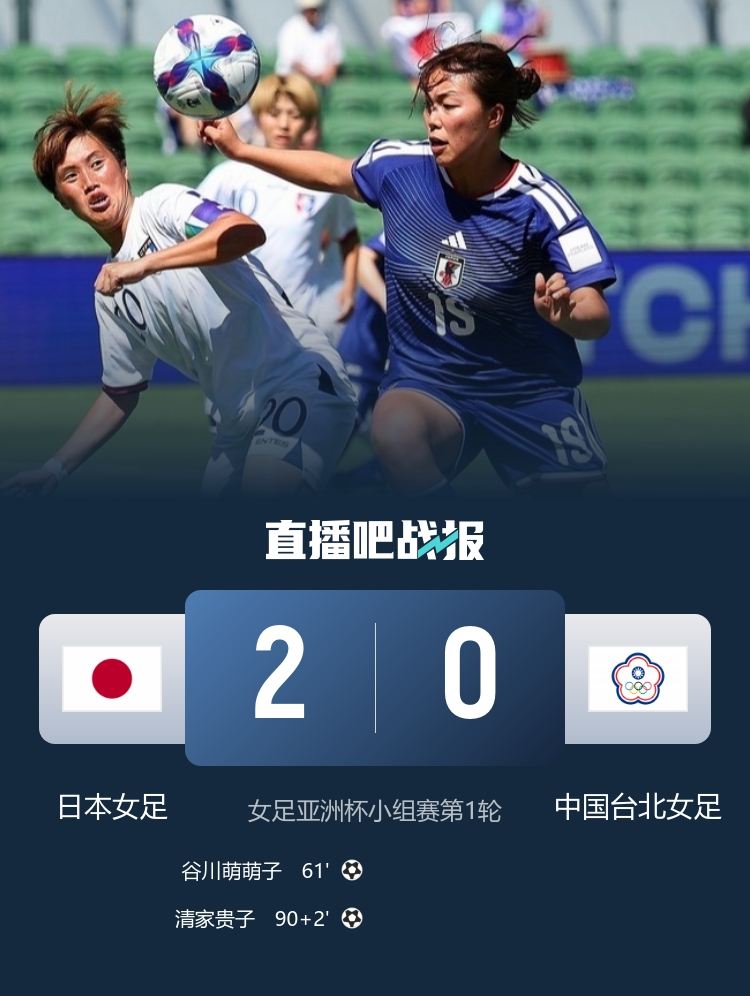 日本女足主帅赛后：进球是早晚的事，如果更直接冲击球门会好一些