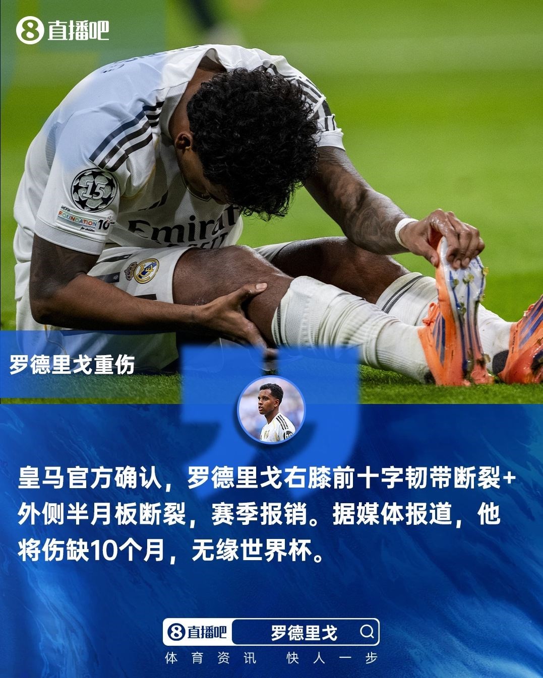 太苦了…25岁罗德里戈丢主力赛季仅3球身价暴跌 现重伤无缘世界杯