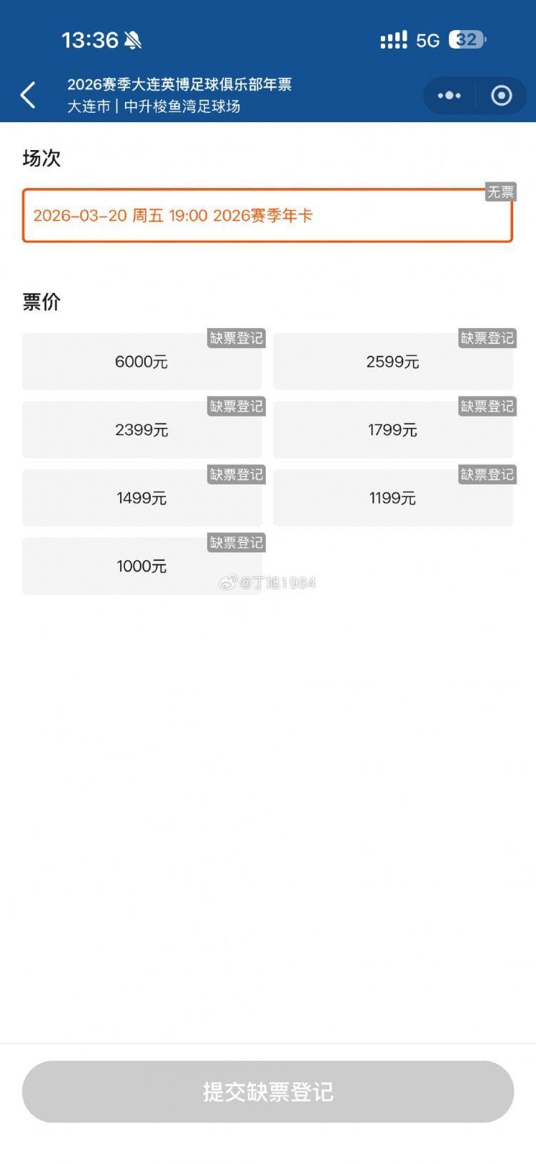 球市火爆！开售不到10分钟，2026赛季大连英博套票已全部售罄