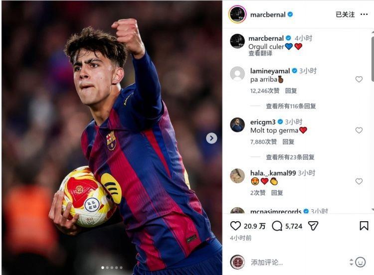贝尔纳尔社媒庆祝梅开二度，亚马尔、埃里克·加西亚留言点赞