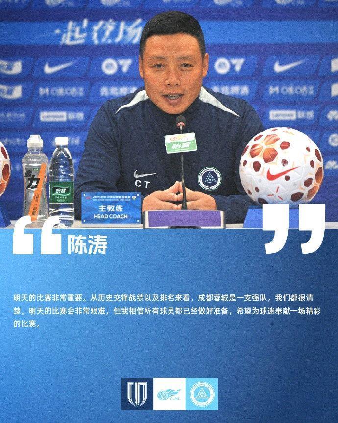 【赛前声音】主教练陈涛和球员周定洋介绍本场比赛的备战情况