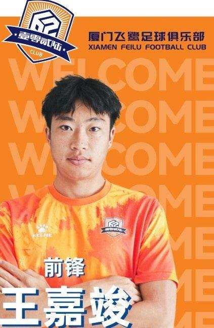 官方：厦门飞鹭签下前锋王嘉竣、邓棽竹、张道林等十名新援