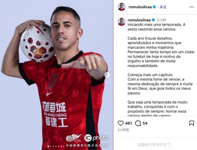 罗慕洛社媒晒定妆照：效力蓉城第五个赛季，既骄傲也深感责任重大