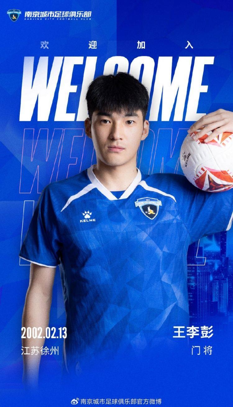 王李彭、王世豪、努尔扎提·努尔兰、周禹昊、魏洺赫加盟南京城市