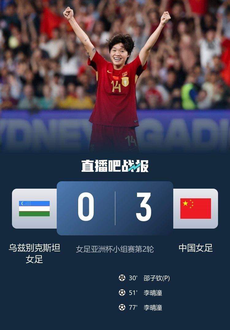 记者：女足小组赛比赛内容让人担忧 先确保入世提太多要求不现实