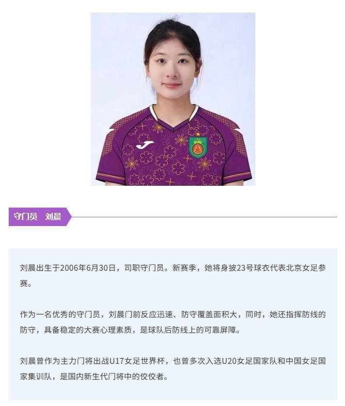 北京女足签山东门将刘晨，李平康：山东女足对她辞职退编感到愤怒