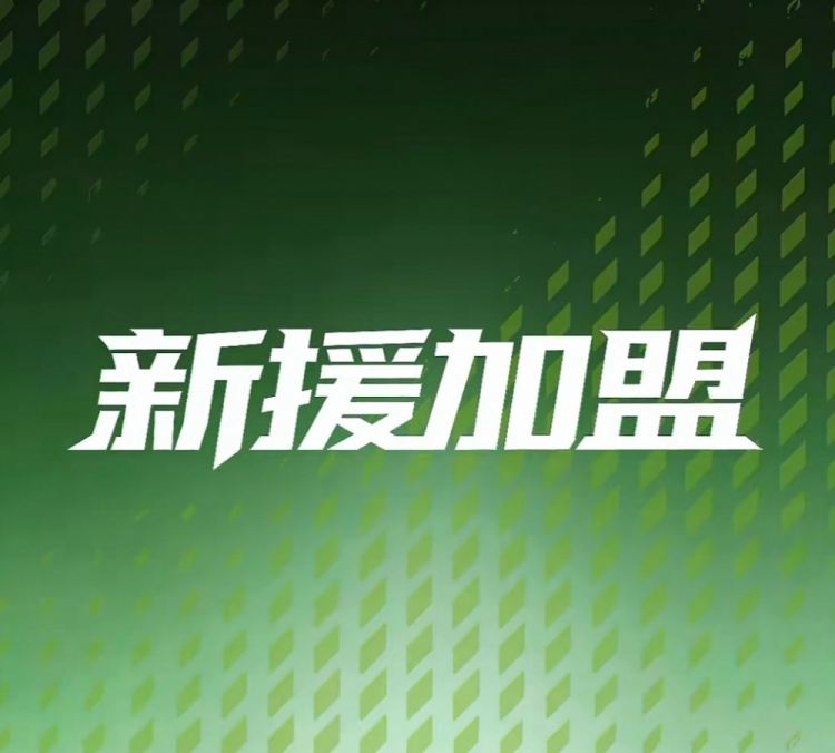 官方：钟玮宏、刘洋加盟长春喜都