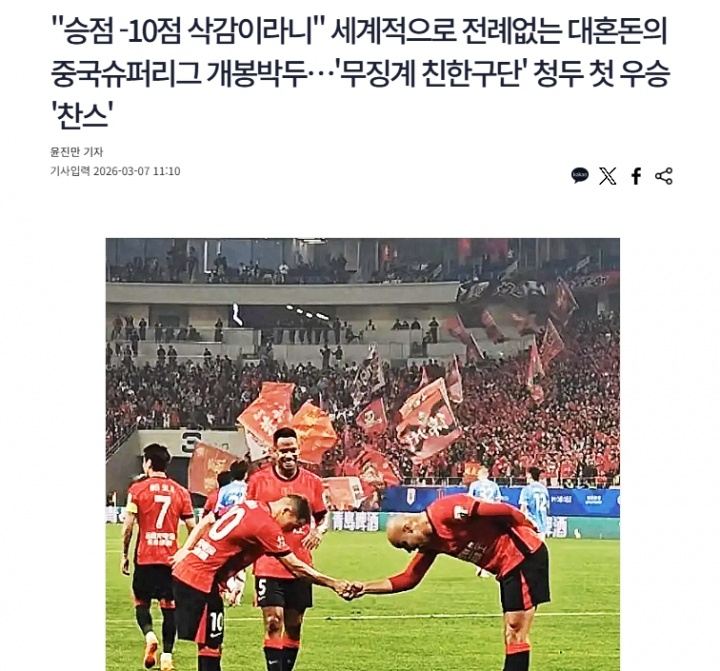 韩媒谈中超开幕：全球罕见的负分联赛揭幕，蓉城迎来夺冠机会