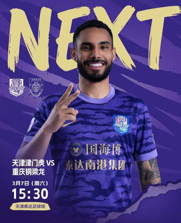 津门虎vs铜梁龙首发：吴兴涵 向余望 谢蒂内先发，20岁姚浩洋出战