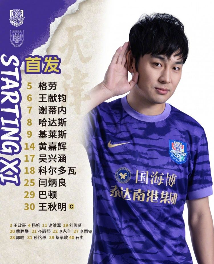 天津津门虎今日首发！