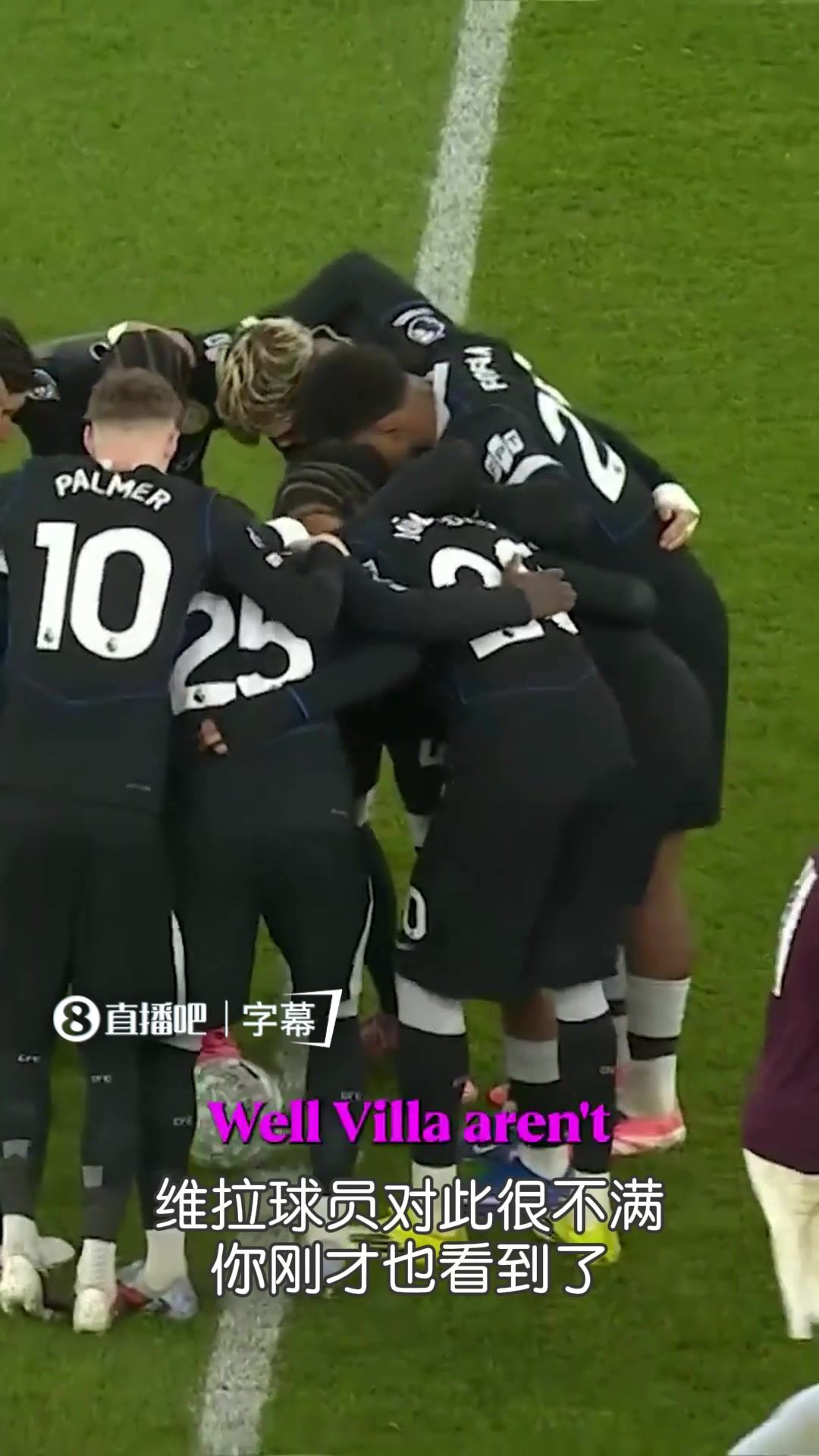 整活维拉开球前切尔西众将将球团团围住，解说直呼很荒唐