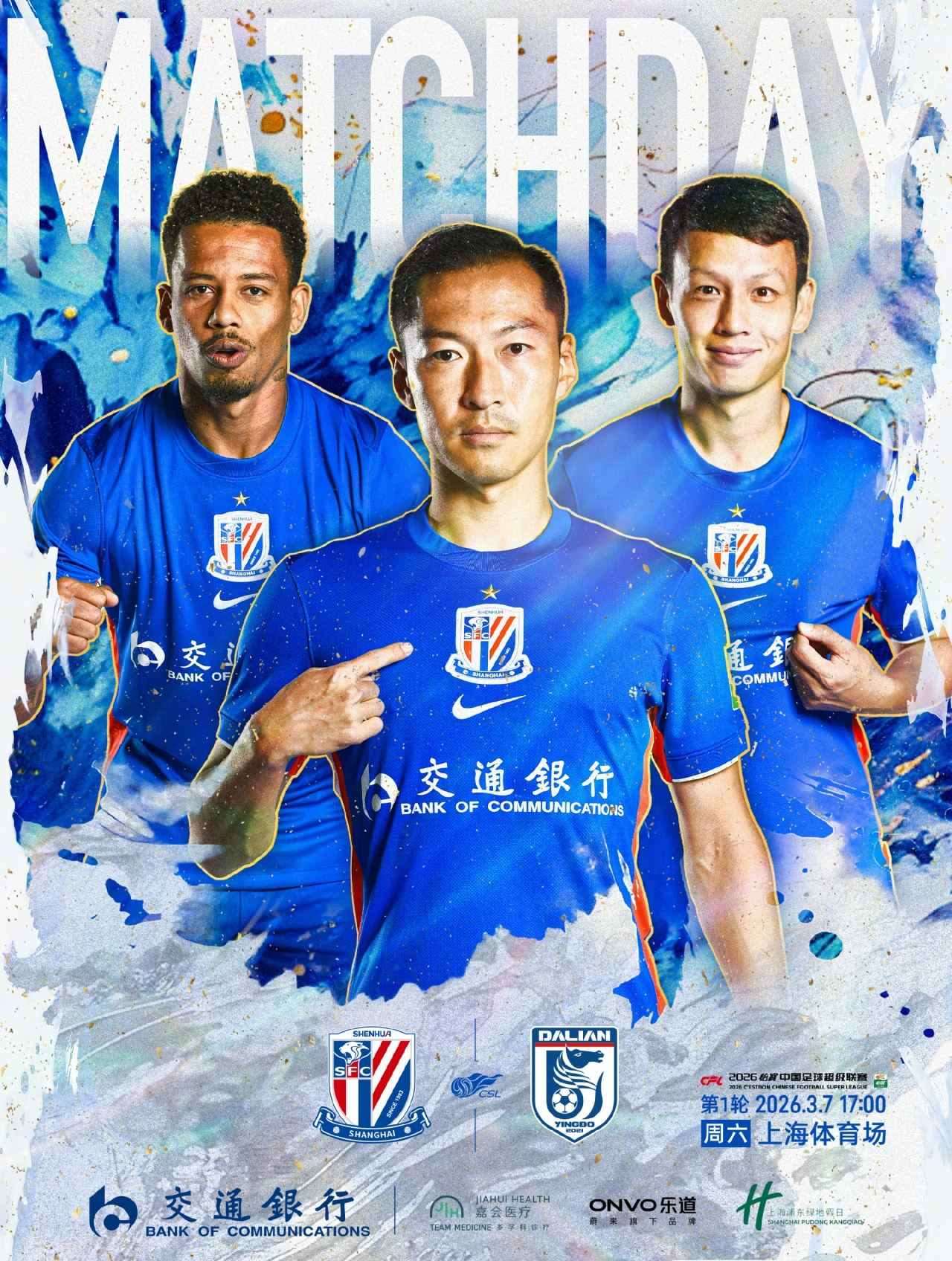 申花vs英博首发：4外援PK5外援！拉唐、盖伊先发，阿奇姆彭登场