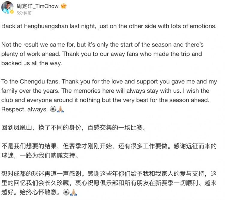 周定洋社媒：百感交集的一场比赛，在成都的回忆会长久珍藏