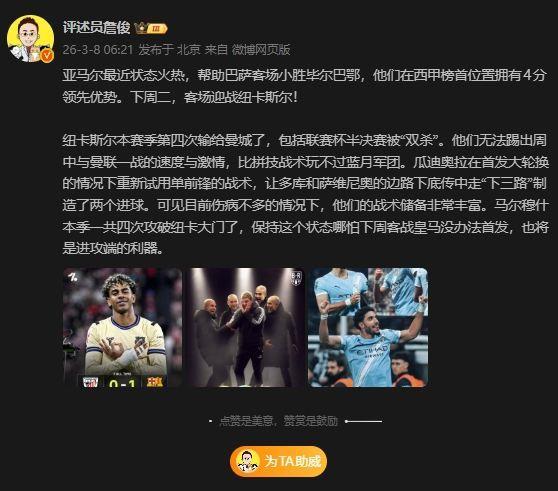 詹俊：马尔穆什这个状态哪怕客战皇马没首发，也是进攻端的利器