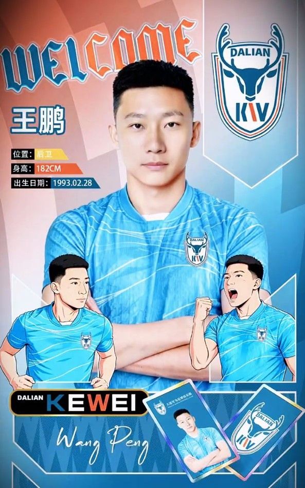 大连可为官方：大连籍球员王鹏租借加盟球队