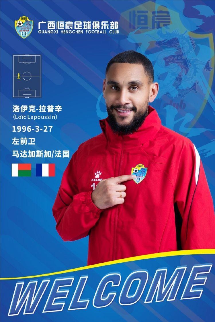广西恒宸官方：外援拉普辛、内援苏毕·阿布力米提、鲁峻珲加盟