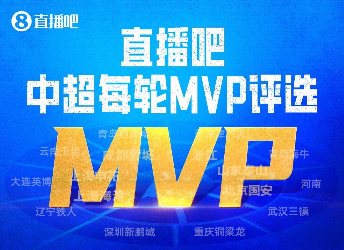 2026中超最佳评选焕新上线：你心中的最佳，就是最终答案！