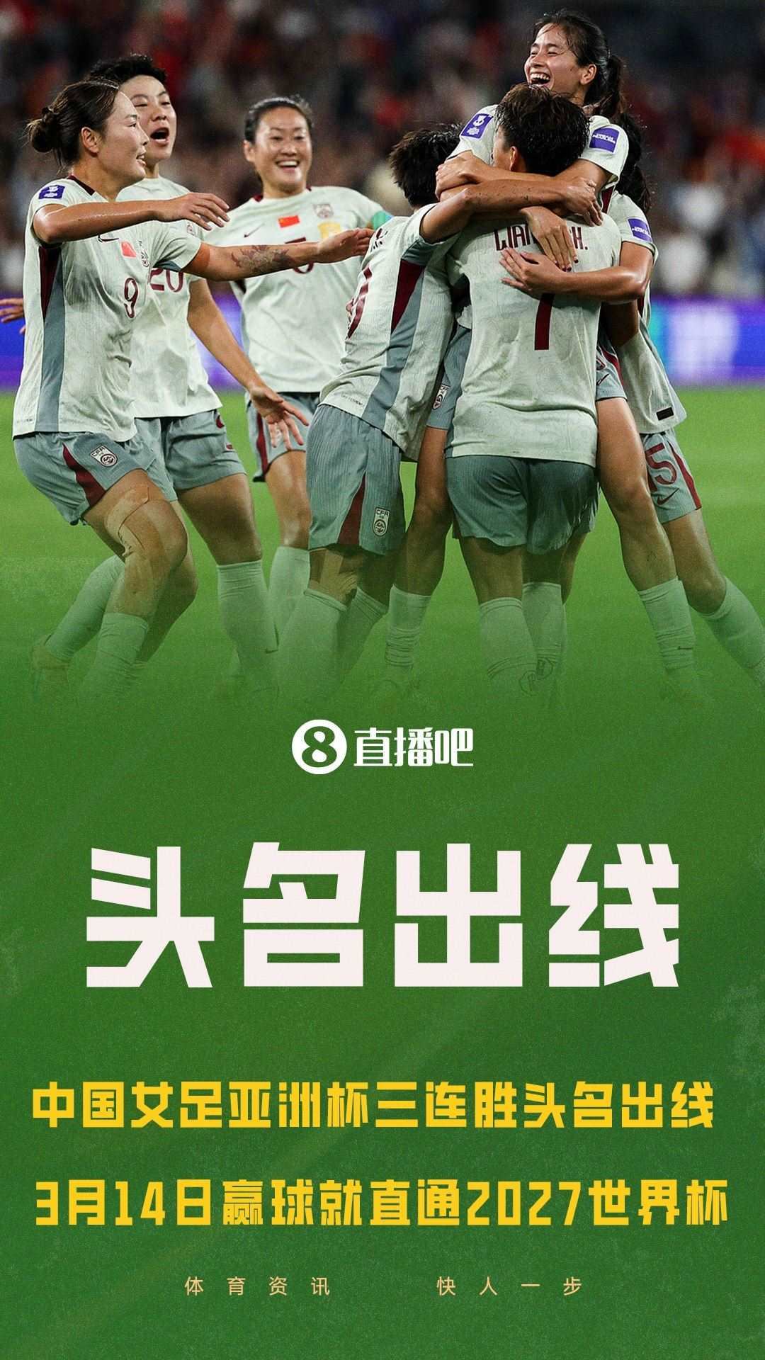 赢球进世界杯！中国女足1/4决赛对阵C组第二，3月14日13:00打响