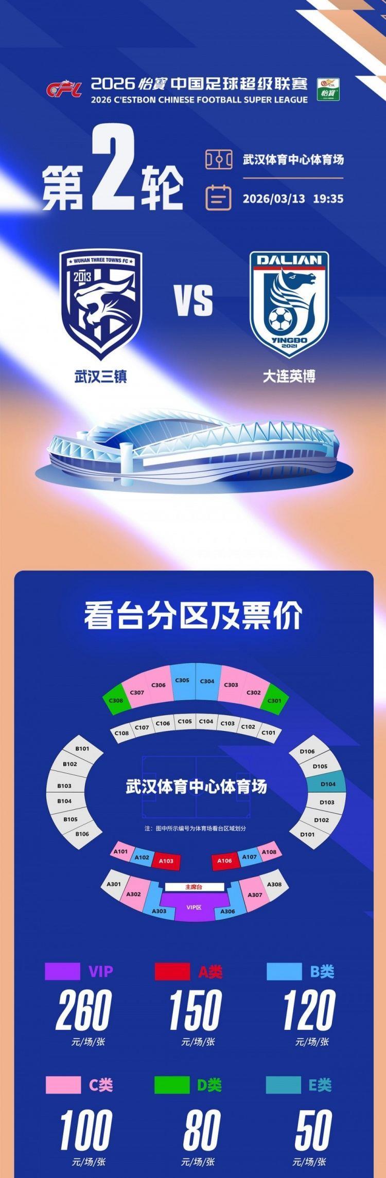 开票公告——武汉三镇迎战大连英博，球票现已开启发售