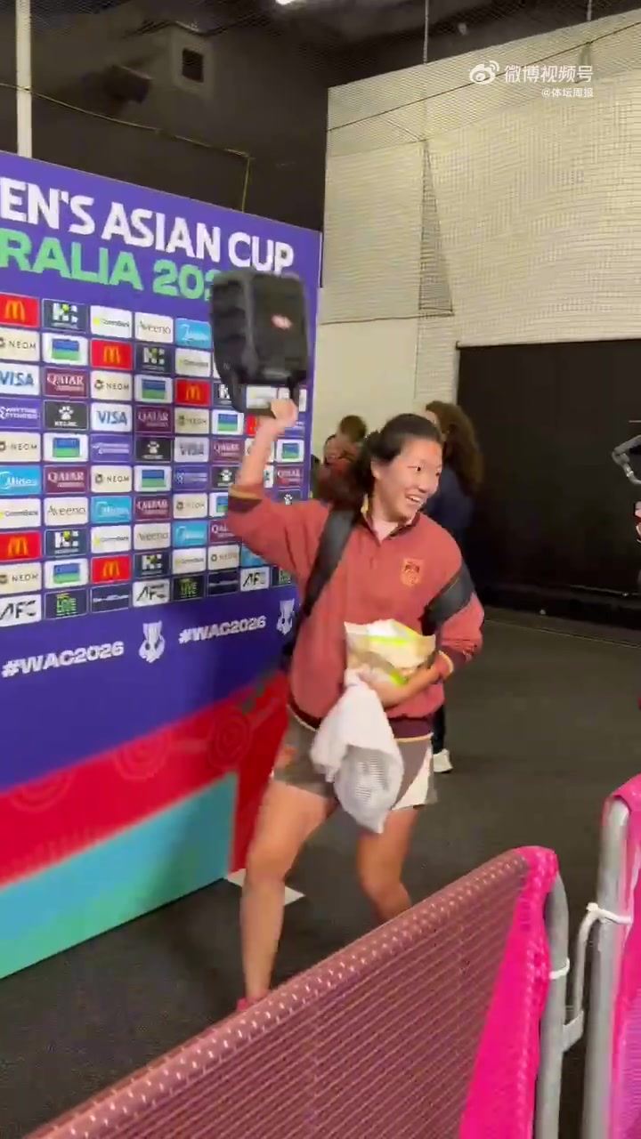 嗨起来！中国女足姑娘路过混采区时尽情庆祝