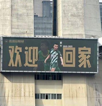 董宇长文感谢浙江队：一生绿城情深，我定会找回那个曾经的自己