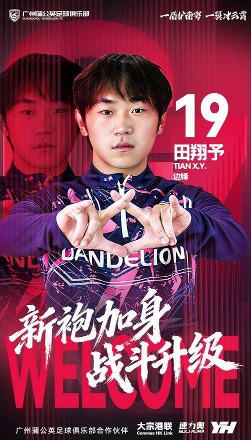 官方：原重庆铜梁龙边锋田翔予加盟中乙球队广州蒲公英