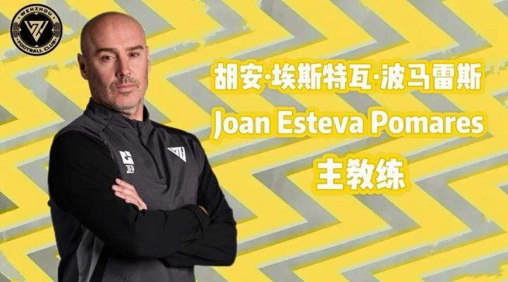 中乙温州队官方：佛山南狮前主帅胡安·埃斯特瓦执教球队